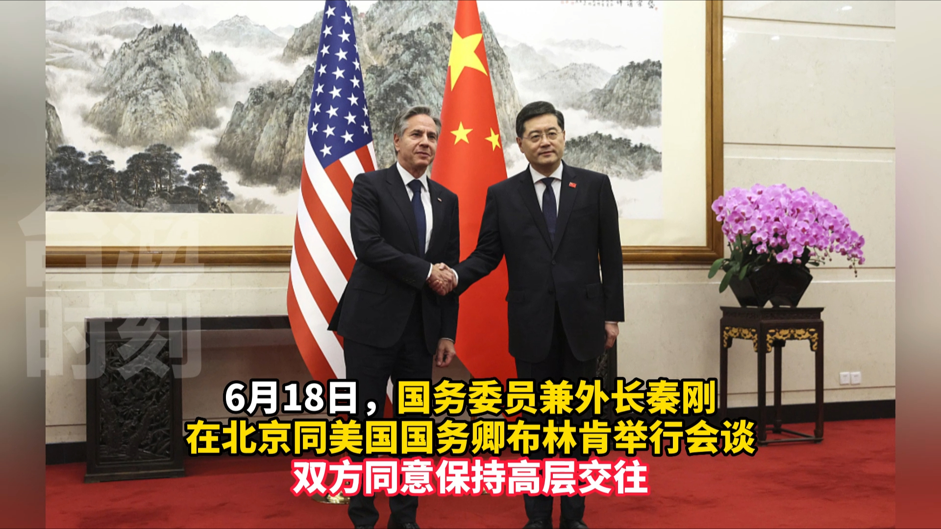 中美外长会谈比原计划超1小时，双方同意保持高层交往