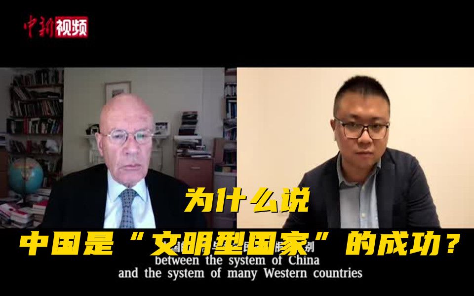 东西问·中欧对话 马丁·雅克：为什么说中国是“文明型国家”的成功？