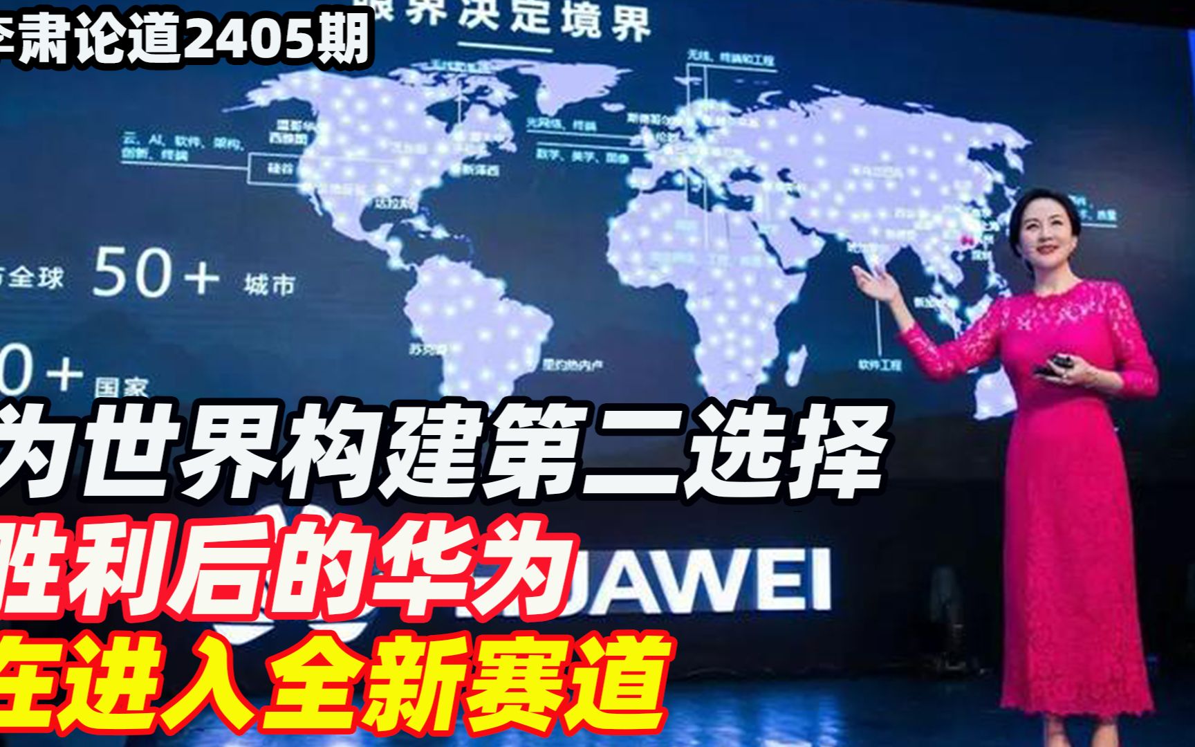 孟晚舟发声：为世界构建第二选择，胜利后的华为在进入全新赛道
