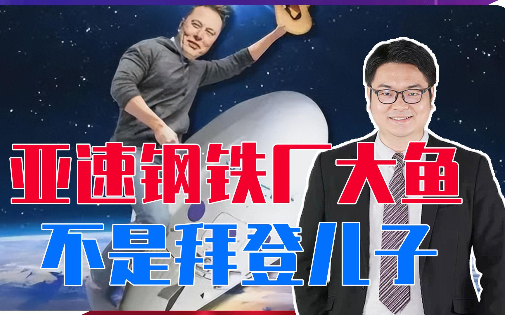亚速钢铁厂大鱼不是拜登儿子，俄公布了答案，马斯克成了最大救星