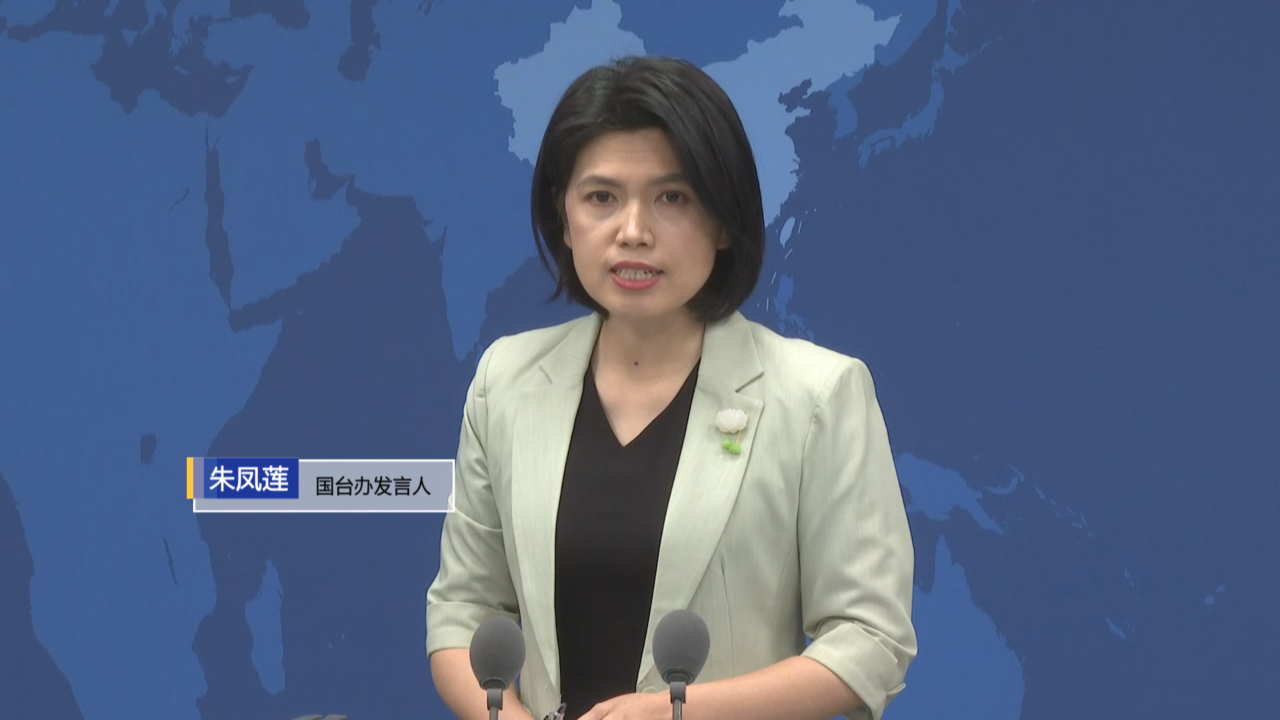 国台办：“台独”分裂势力胆敢突破红线 将采取断然措施