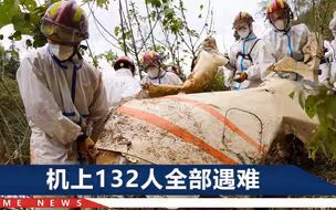 无危险天气预报、机上无危险货物，东航MU5735最后正常陆空通话时间曝光