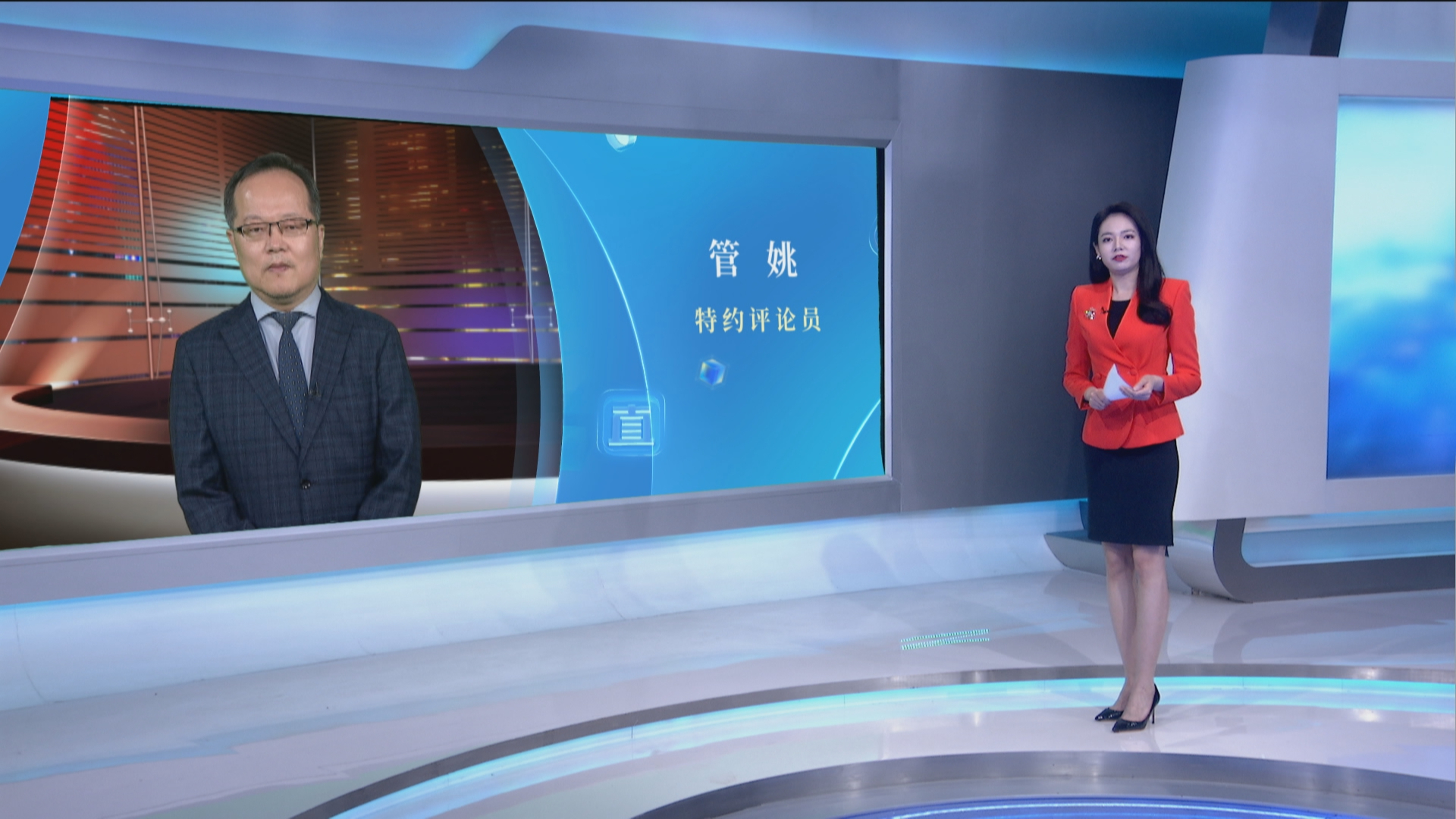 管姚：本届慕安会将有哪些“中国焦点”？