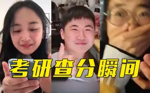 考研成绩陆续公布，愿你收获同款查分表情！