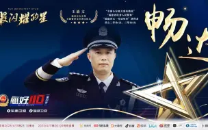《您好，110》第四季第十四集——畅达