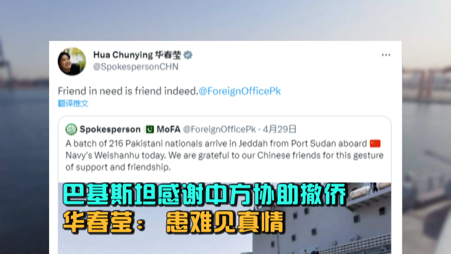 巴基斯坦感谢中方协助撤侨，华春莹：患难见真情