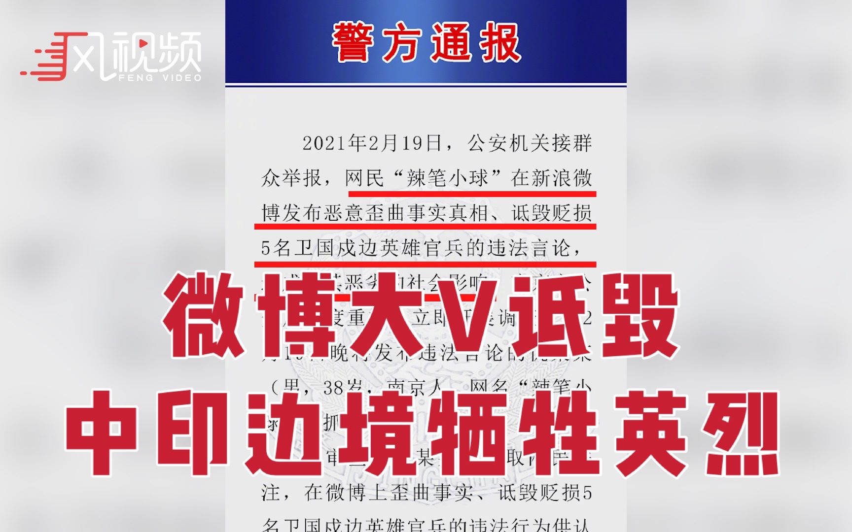 涉嫌诋毁中印边境牺牲英烈，大V“辣笔小球”被拘