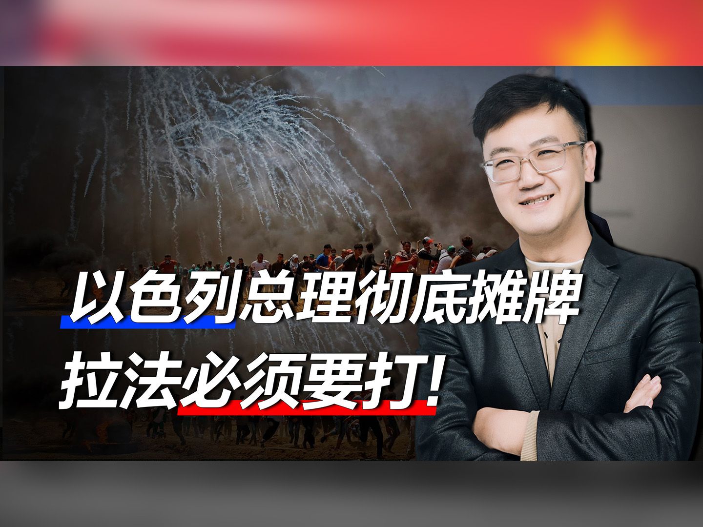 以总理死性不改，甩出最后通牒，哈马斯必须灭，谁来都没有用