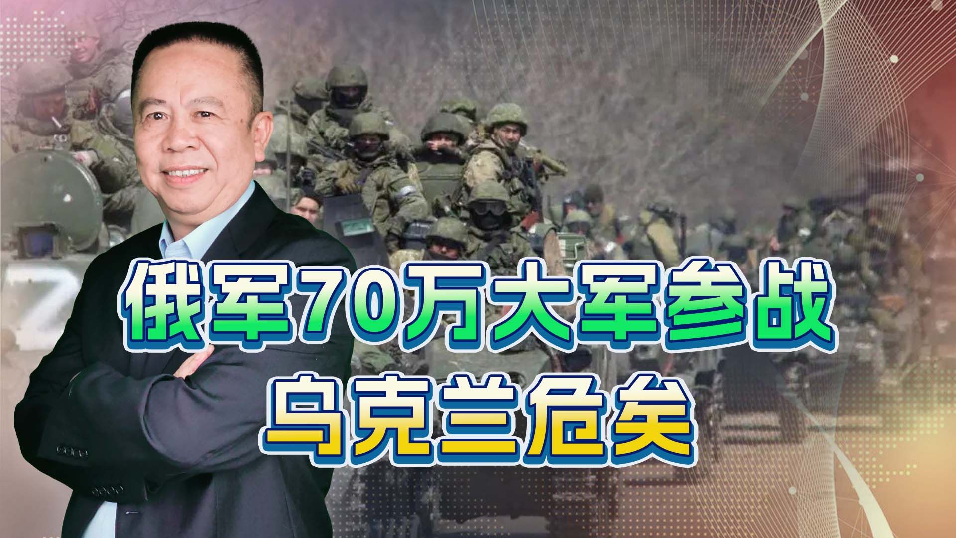 俄罗斯将投入70万大军参战，两周内进攻，乌克兰危矣