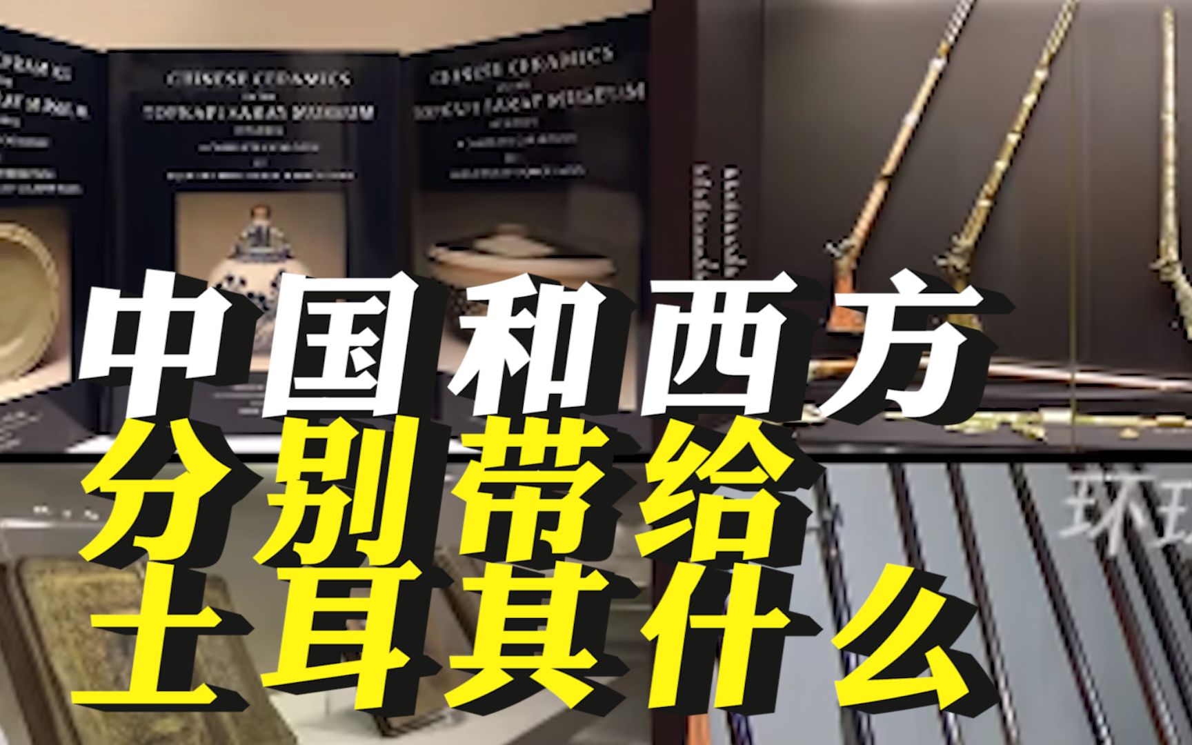 中国和西方分别带给土耳其什么？华春莹又发了一组对比图