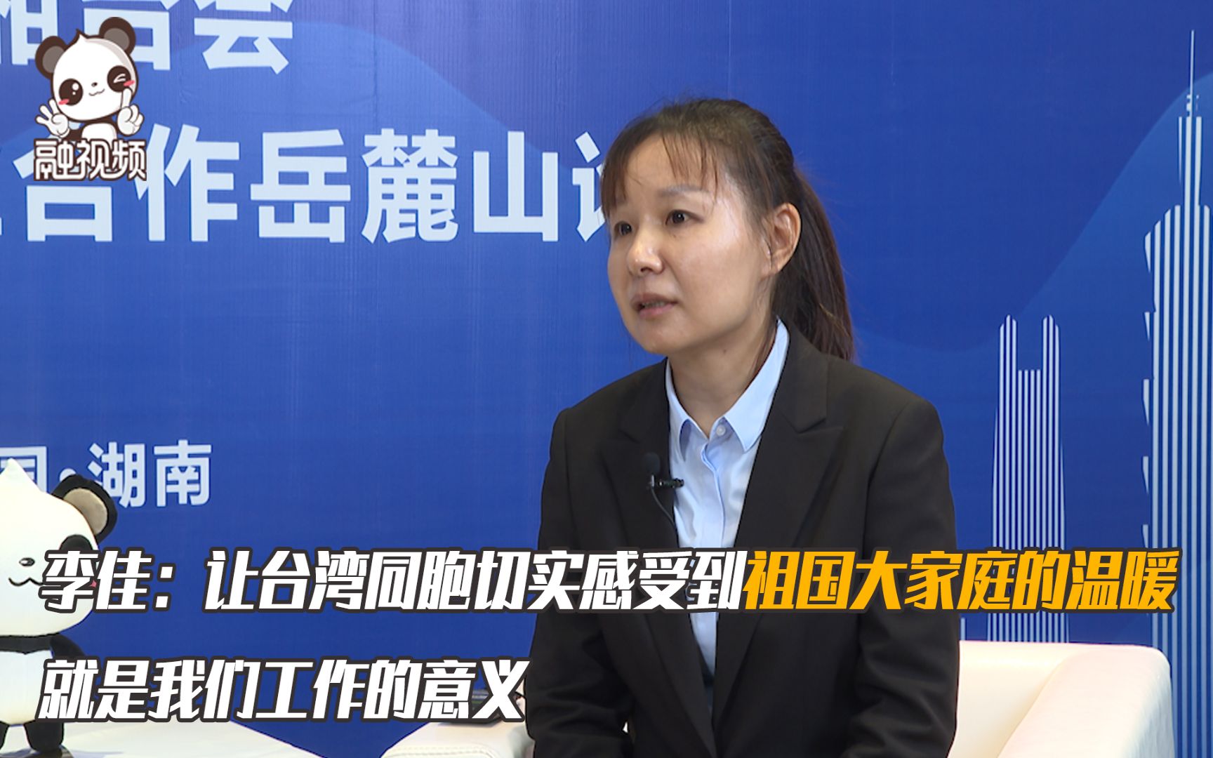 全国对台工作系统先进个人李佳：让台湾同胞切实感受到祖国大家庭的温暖关怀，就是我们工作的意义