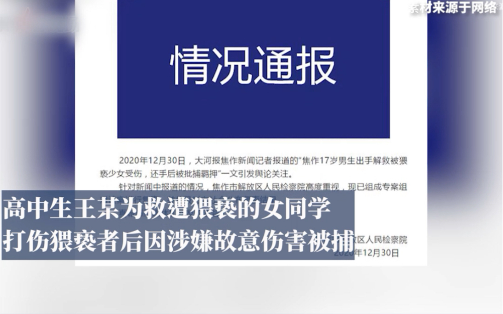 救遭猥亵女同学被捕男生发声: 对自己打击很大，但不后悔出手相救