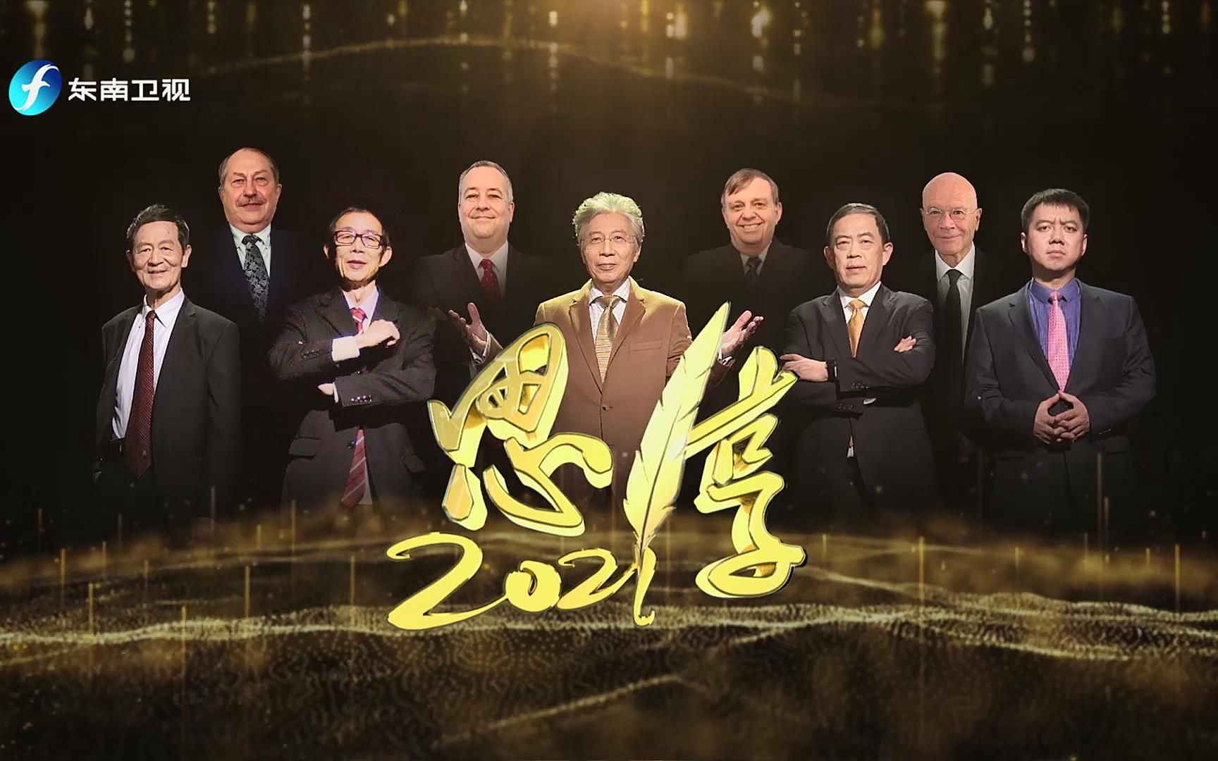 【中国正在说2021】思享精编-应对百年未有之变局和中国的战略机遇