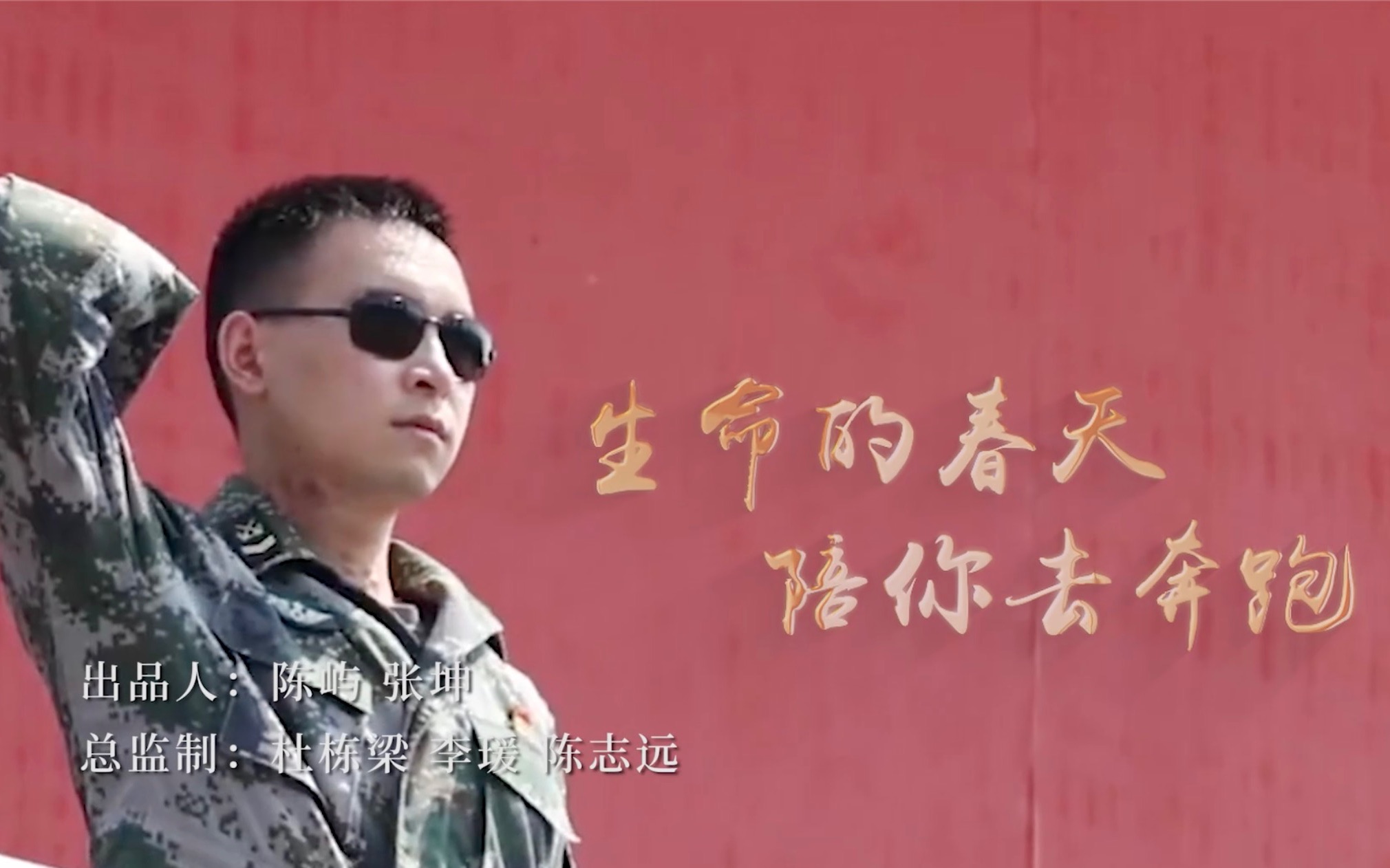 首发！生命的春天陪你去奔跑，这首MV献给本届年轻人