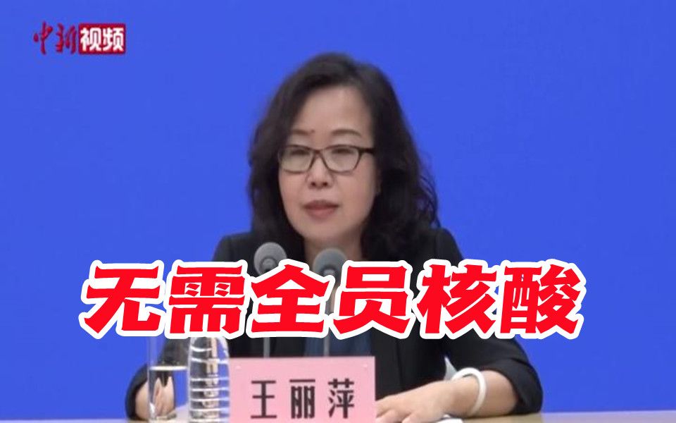 有疫情的地方 满足这些条件无需全员核酸！