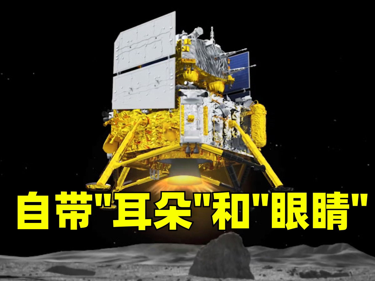 真机灵！嫦娥六号会自己判断落月地点