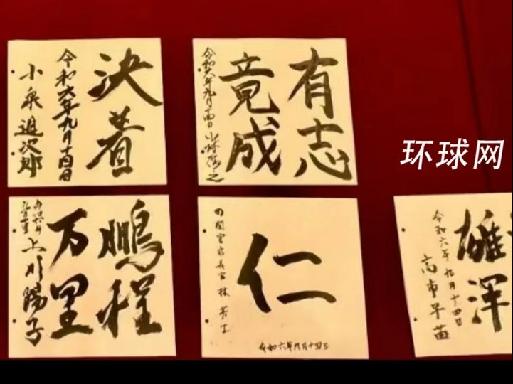 日本九位新首相候选人举行讨论会，并书写汉字“座右铭”，河野太郎却画了个圆