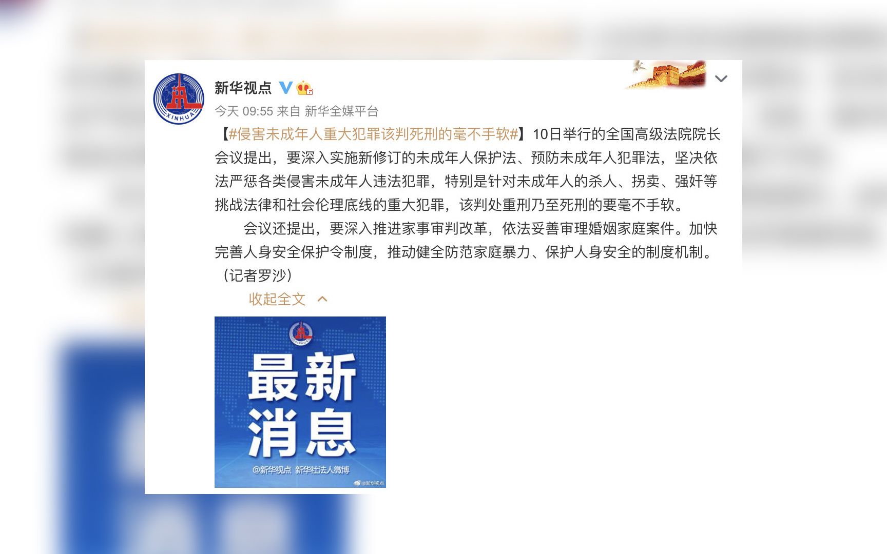 侵害未成年人重大犯罪 该判死刑毫不手软