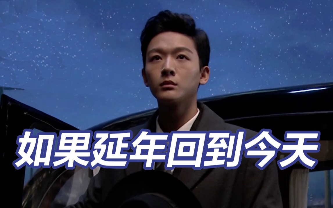 95年前的今天陈延年牺牲 如果延年回到今天......
