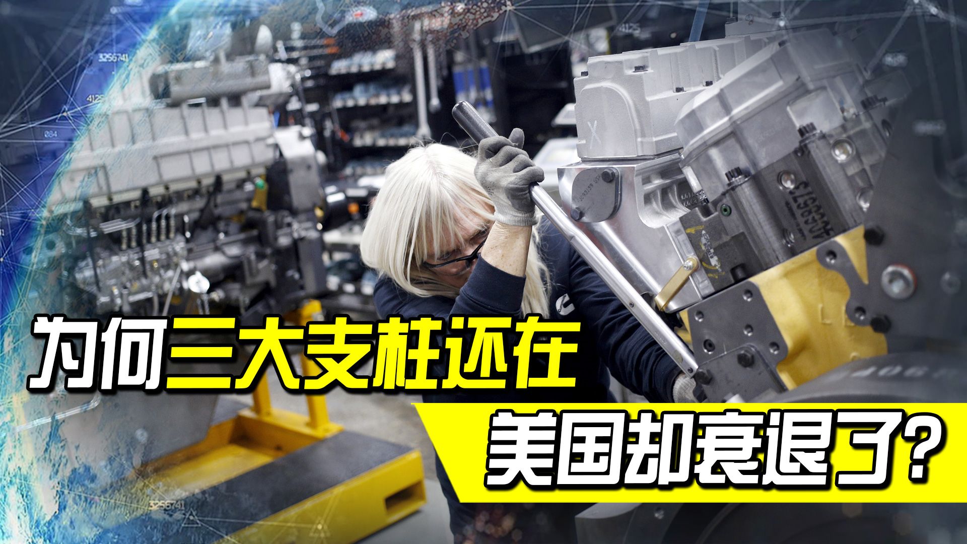 为何三大支柱还在，美国却衰退了？金灿荣说出根本原因