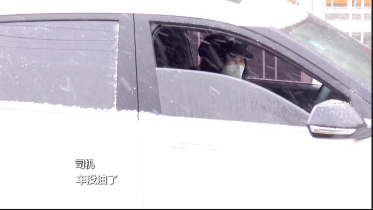 车辆停在主路中央 民警上前询问时司机尴尬说道：没油了