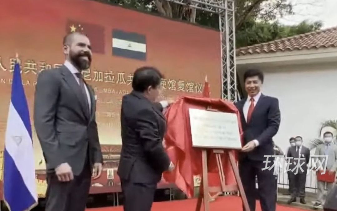 升国旗，奏国歌！中国驻尼加拉瓜大使馆举行复馆仪式