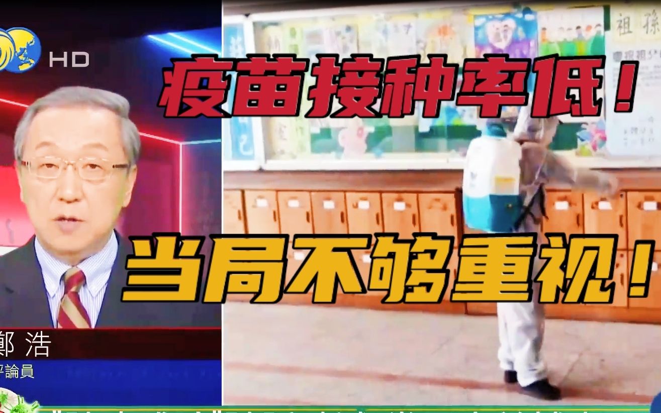 【凤凰独道】亡羊补牢？台湾当局“防疫神话”破灭...