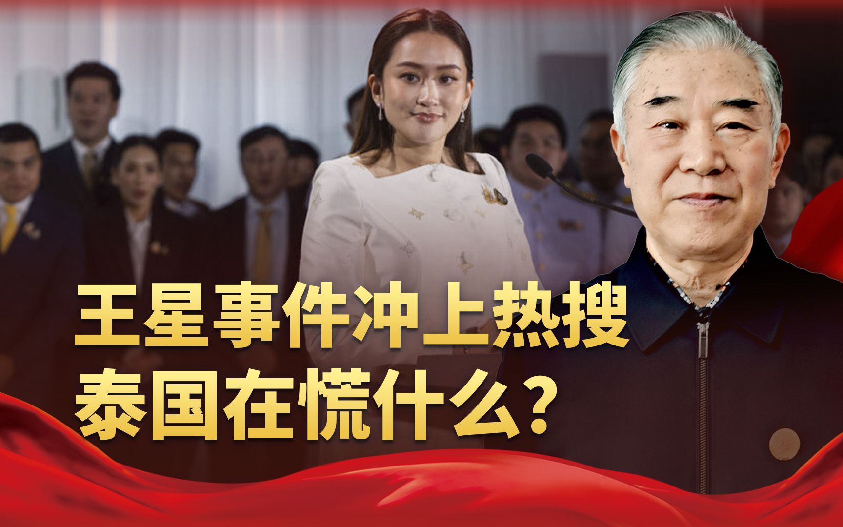 王星事件上热搜后，泰国下令打击网络诈骗，他们在慌什么？