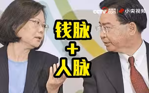 蔡英文若“流亡” 一定会带走吴钊燮？