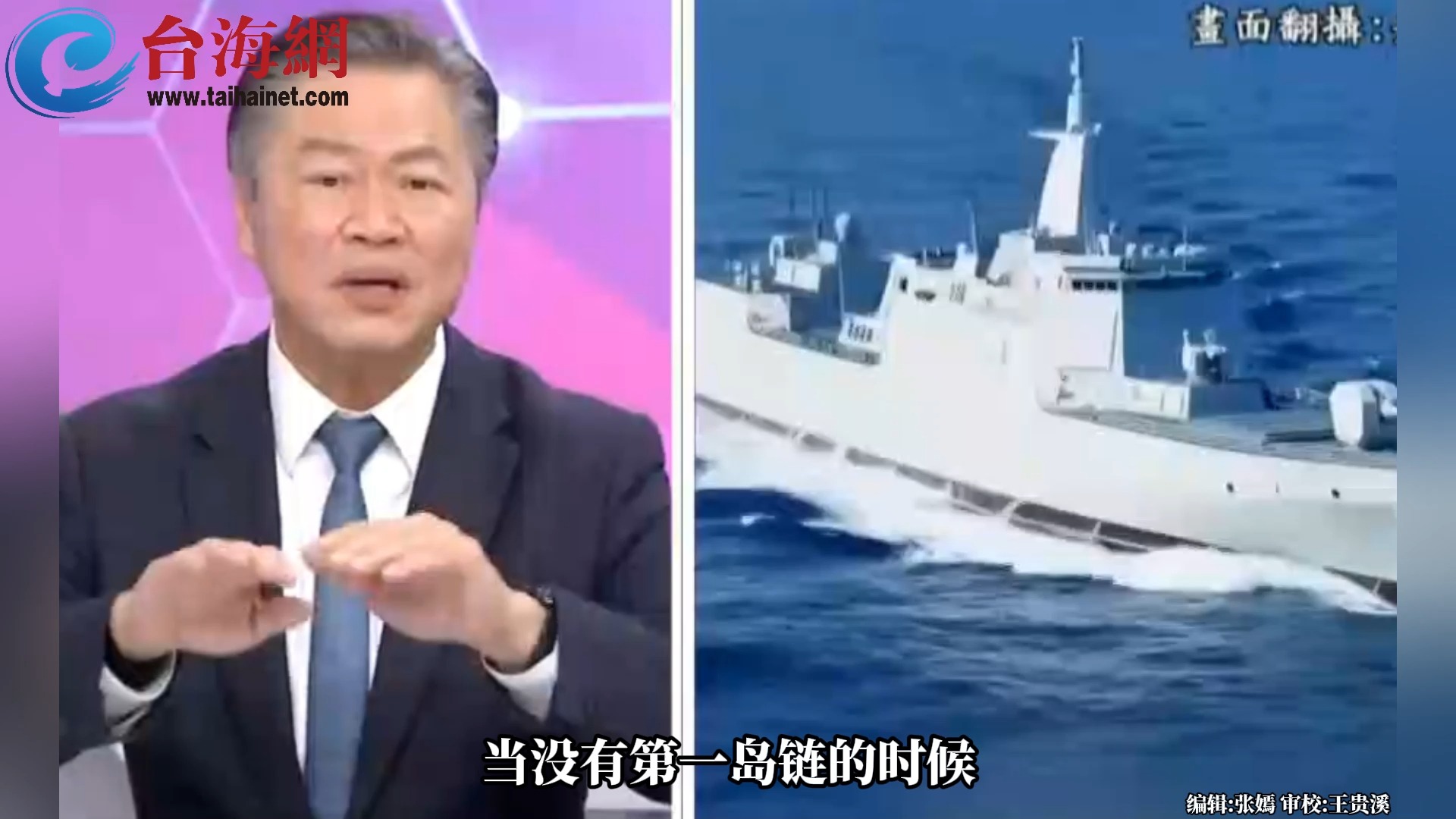 美智库呼吁美军后撤到第三岛链 赖岳谦:没第一岛链 二、三岛链没有意义