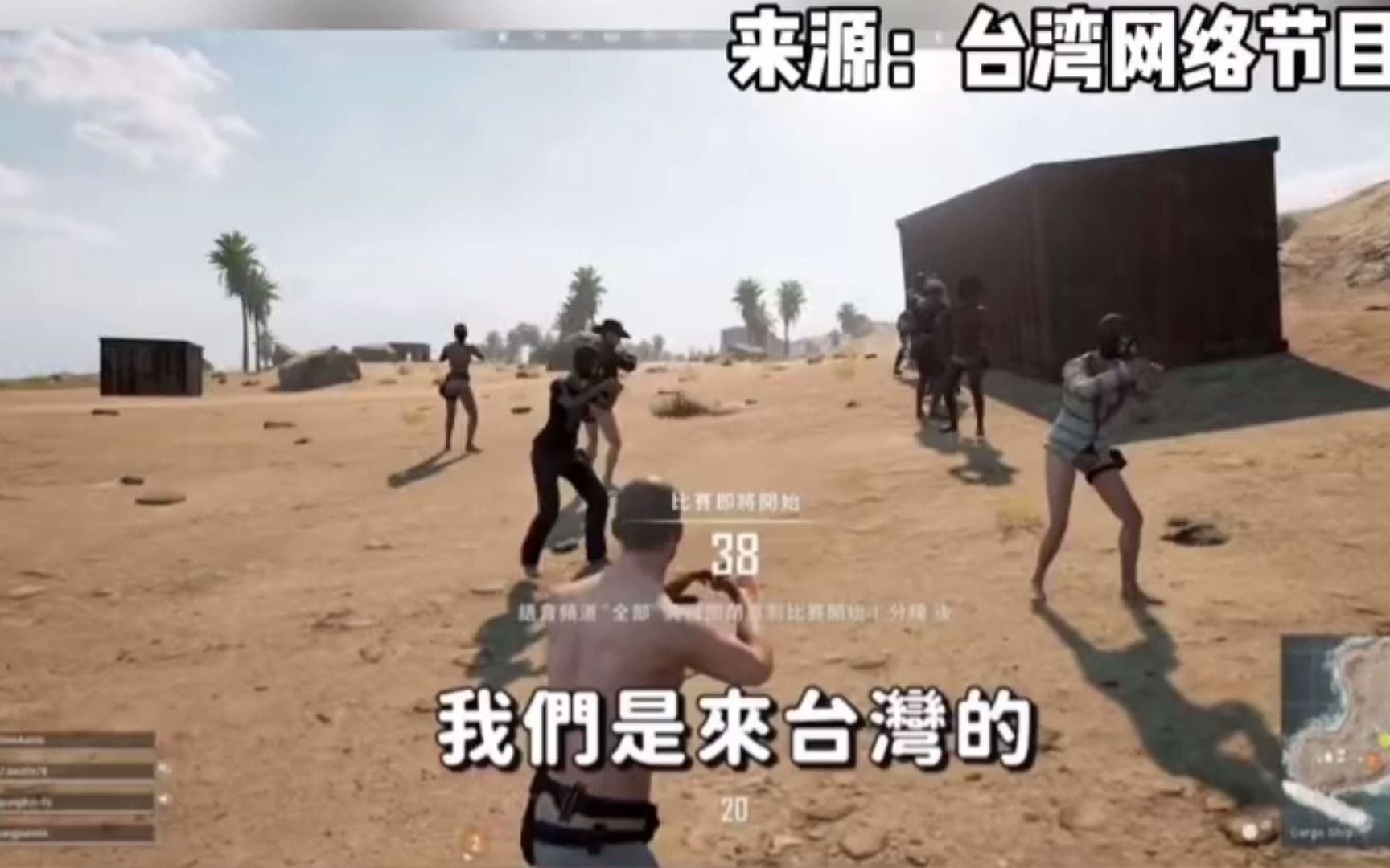 “台湾是中国的！”台湾玩家拎不清状况，结果极度舒适