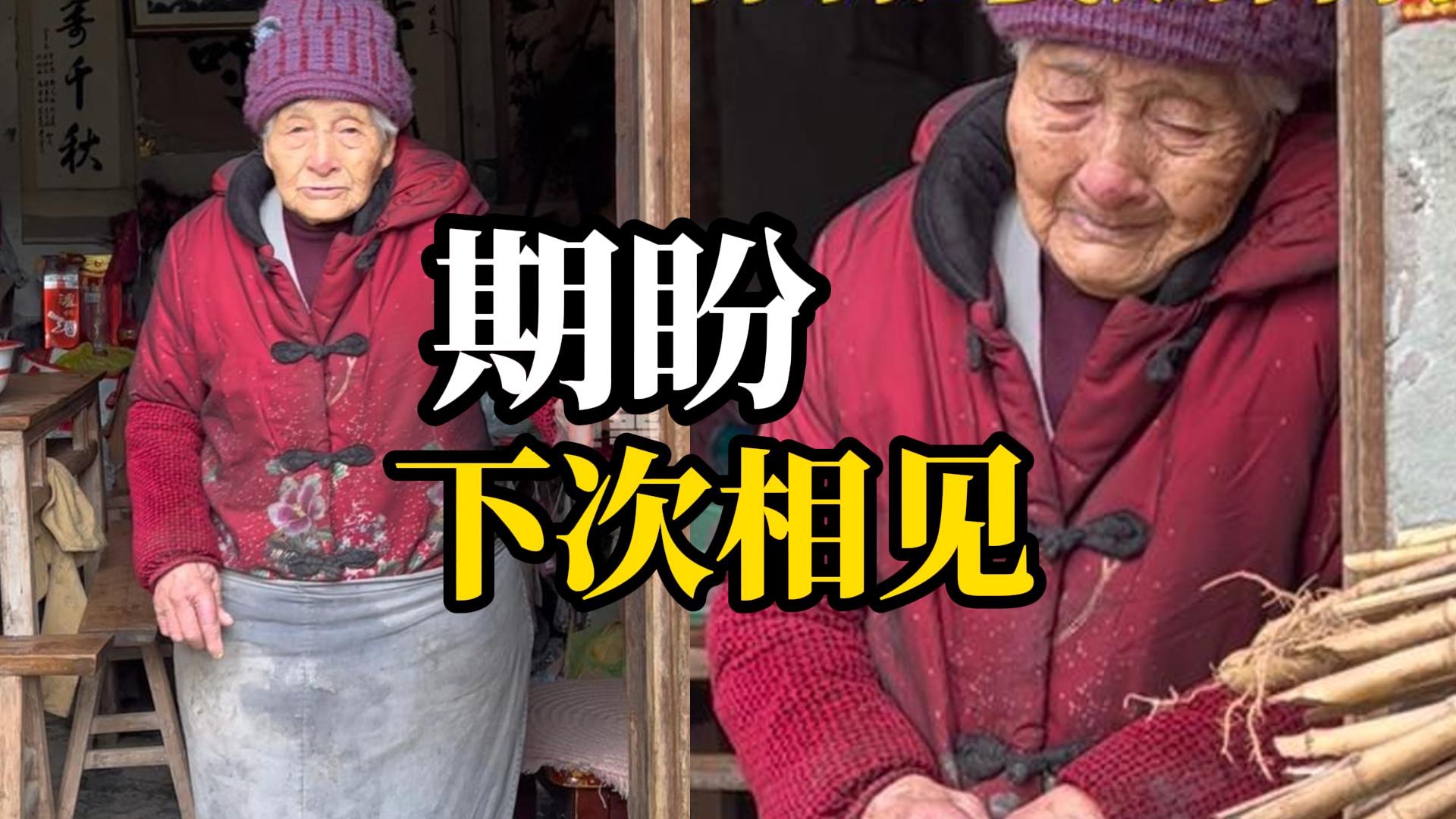 孙子节后返程上班，98岁奶奶不舍送别哭得像个孩子