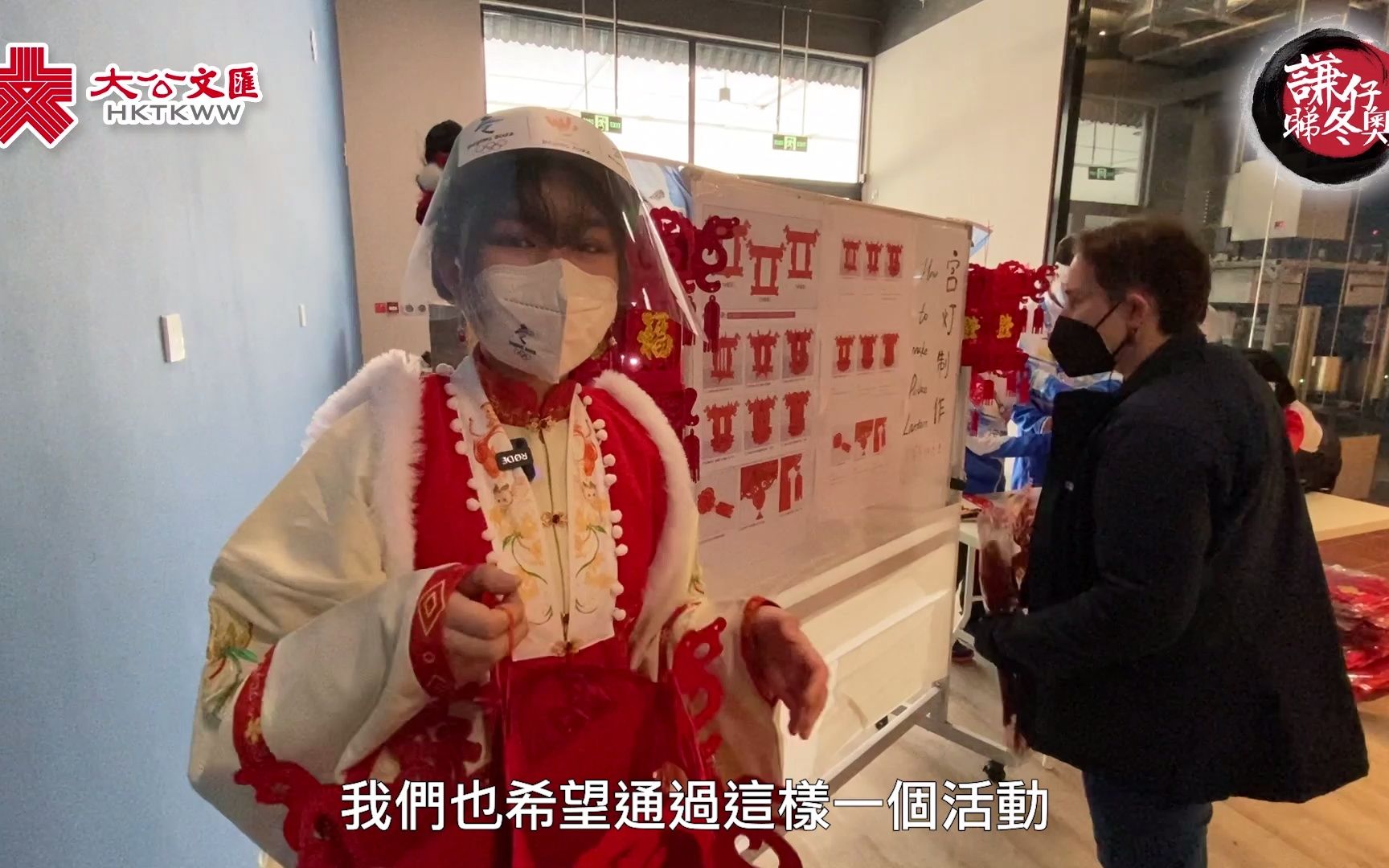 香港记者在冬奥闭环村：穿汉服、寻冰墩墩、吃元宵