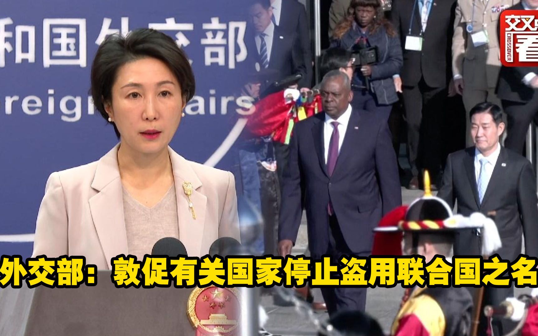 外交部：敦促有关国家停止盗用联合国之名！