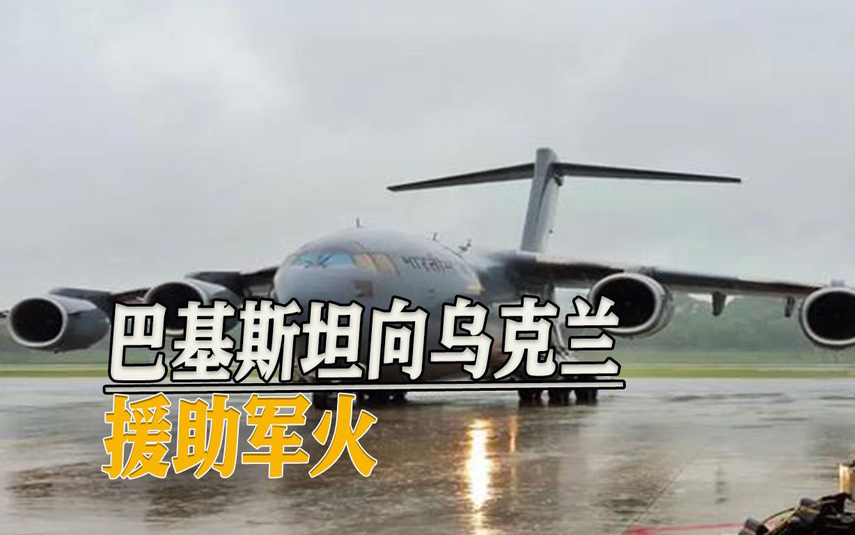 西方去工业化恶果凸显：多国军火库存告急，竟向巴基斯坦寻求援助