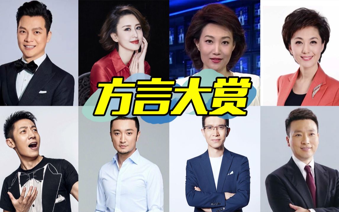 太接地气了！央视主持人爆笑方言合集