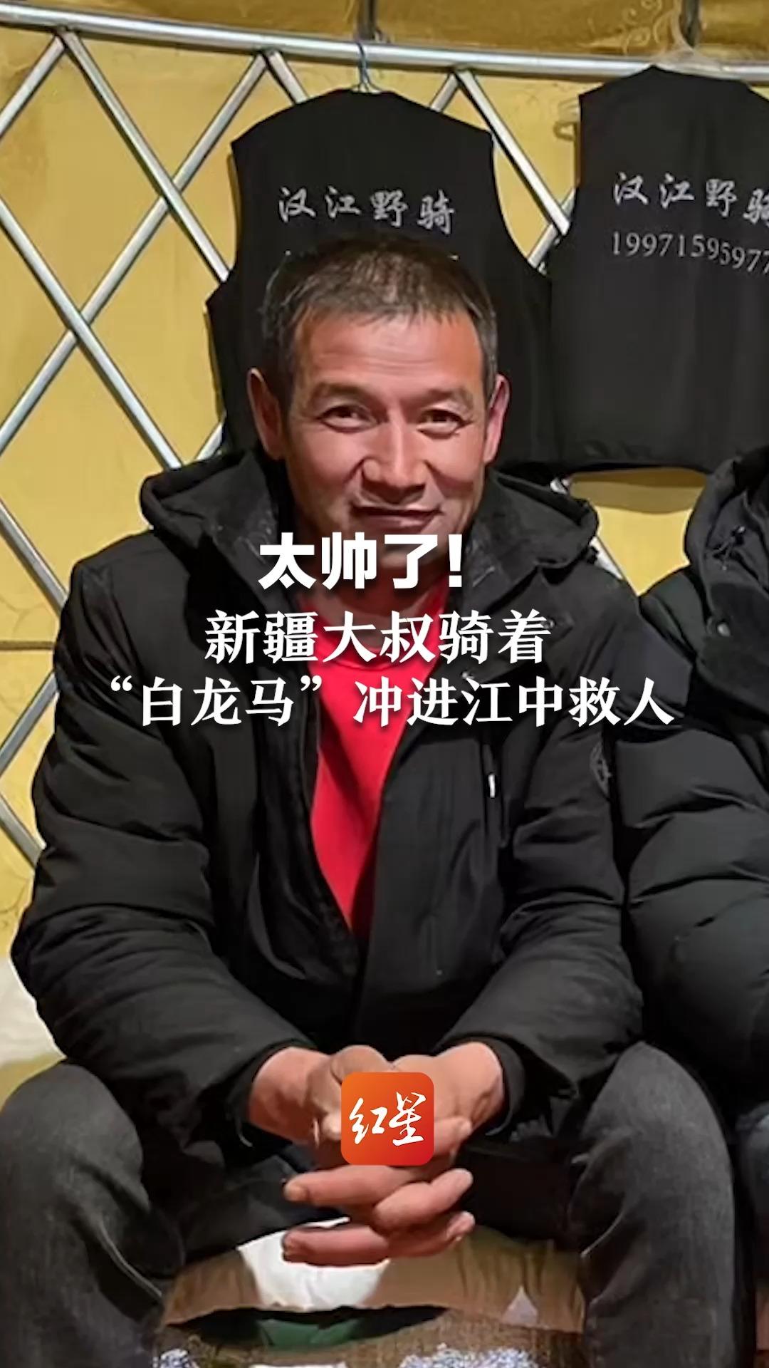 太帅了！新疆大叔骑着“白龙马”冲进江中救人