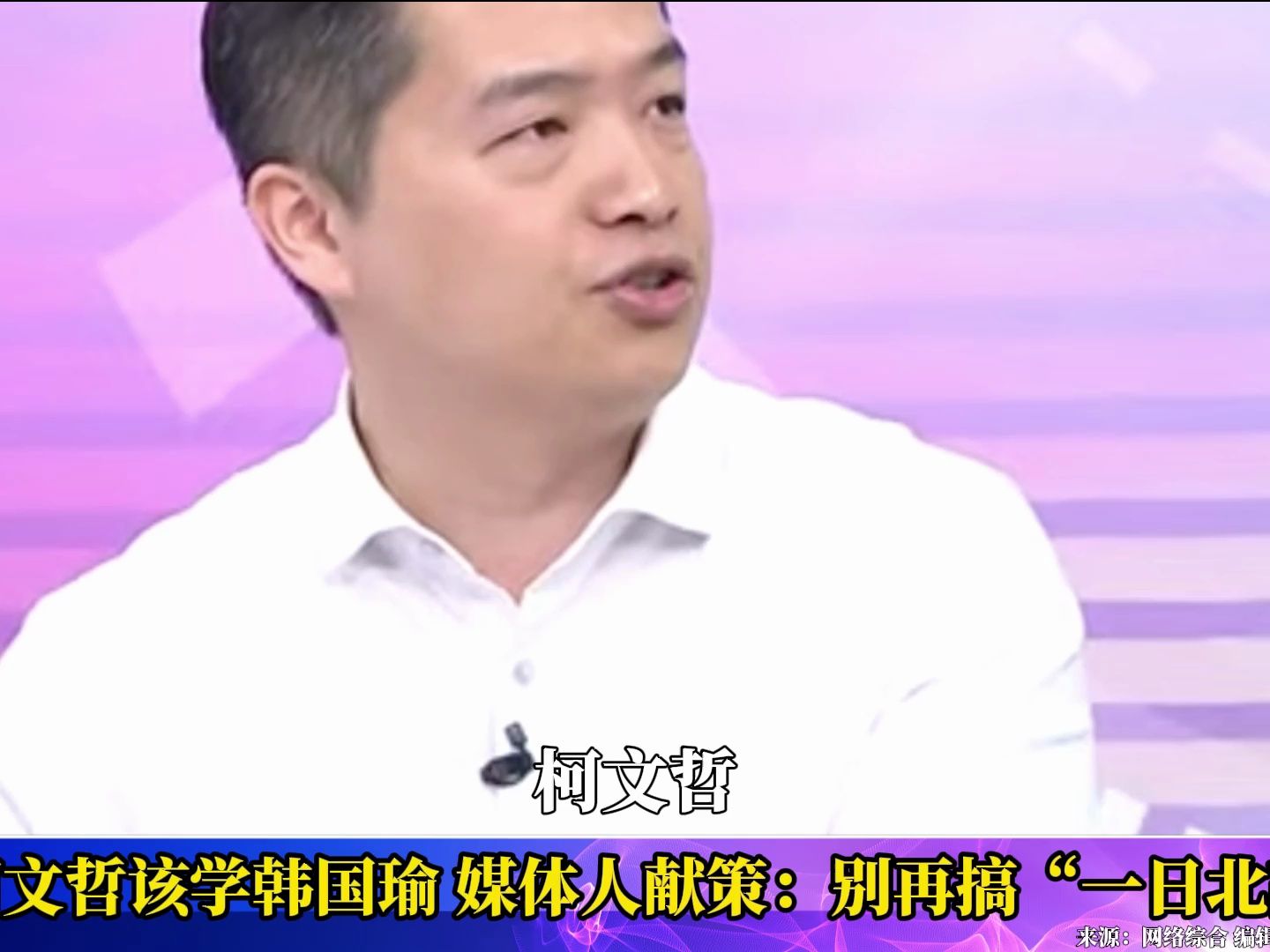 建议柯文哲该学韩国瑜，台湾媒体人：低调沉潜别再搞一日新闻