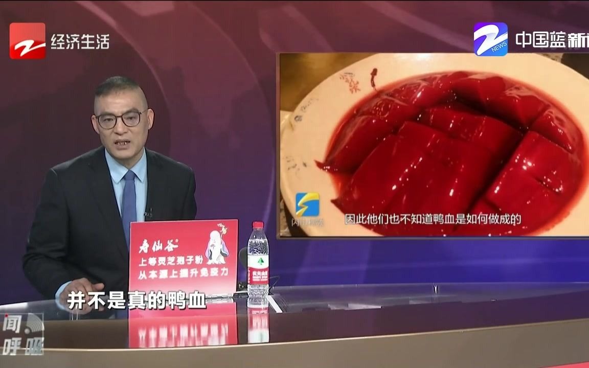 记者卧底揭露假鸭血内幕