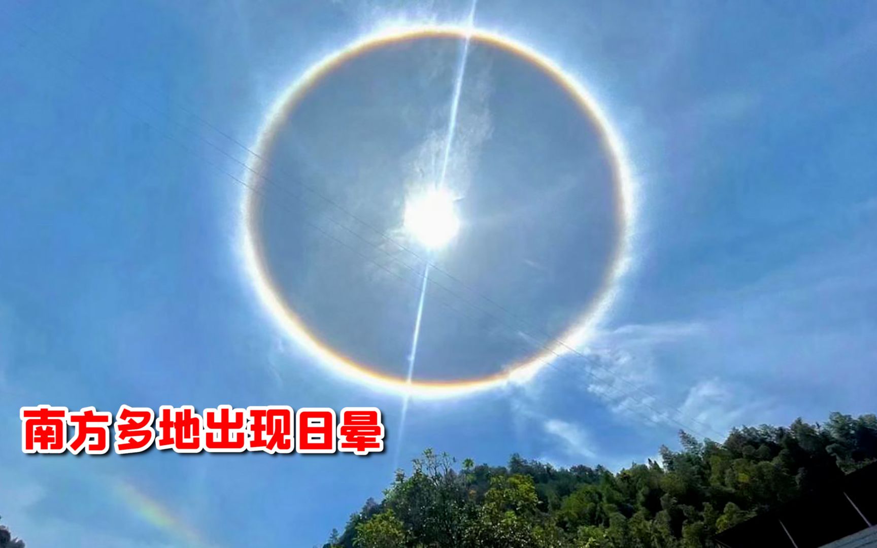 快抬头看！4月最后一天南方多地出现日晕 彩色光环刷屏朋友圈