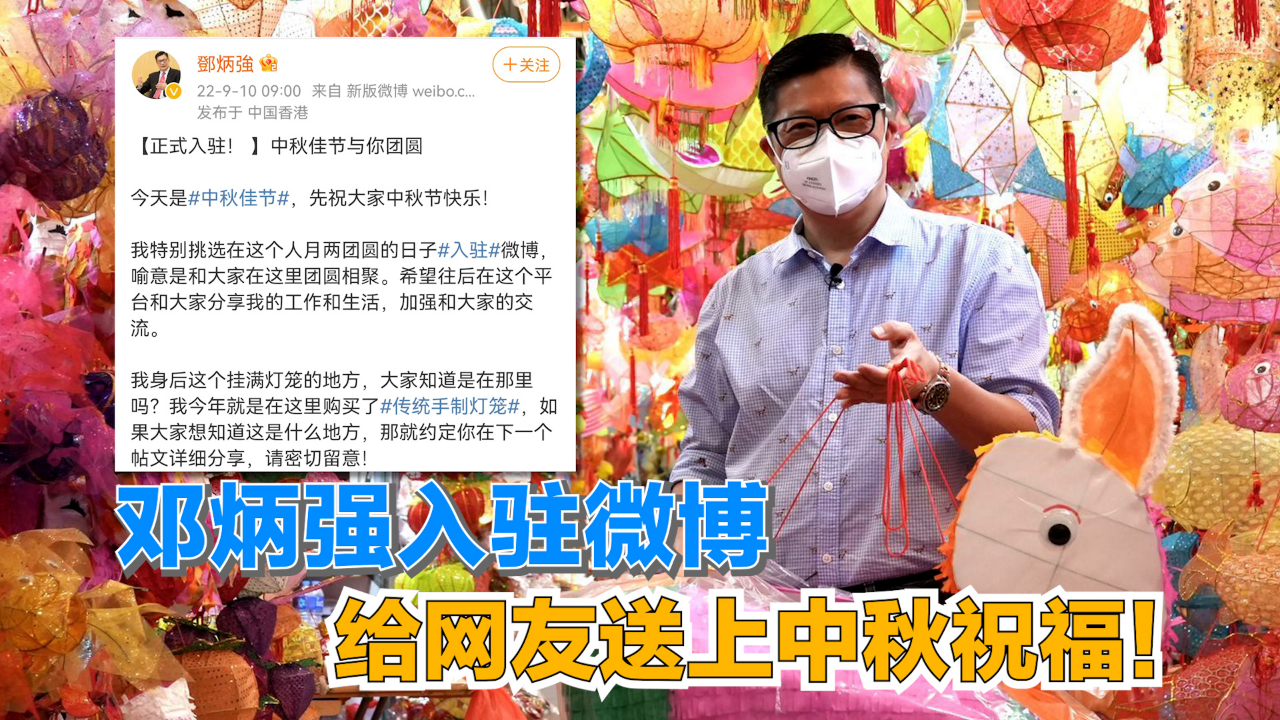 邓炳强入驻微博 给网友送上中秋祝福！