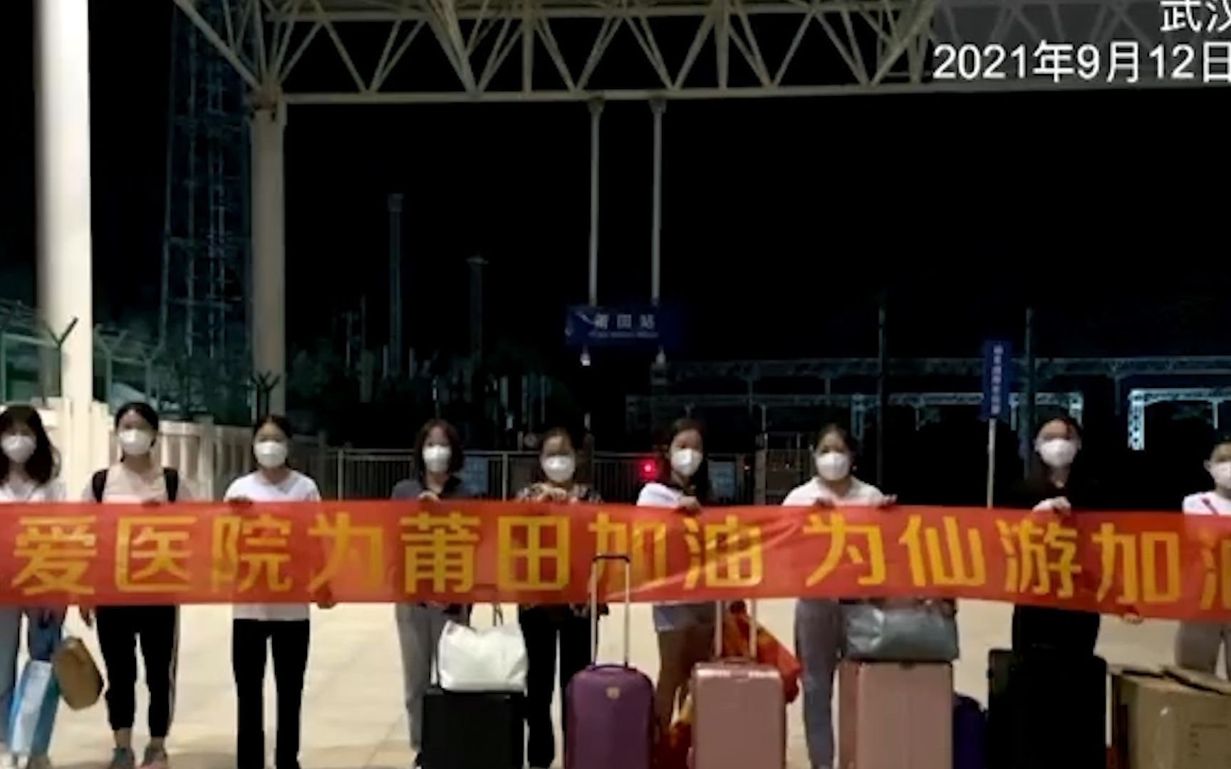 武汉医护人员第一时间驰援仙游！ 你守护过我 如今换我来援助你