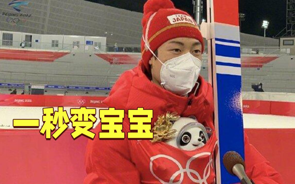 一秒变宝宝！日本选手将冰墩墩塞进衣服超有爱