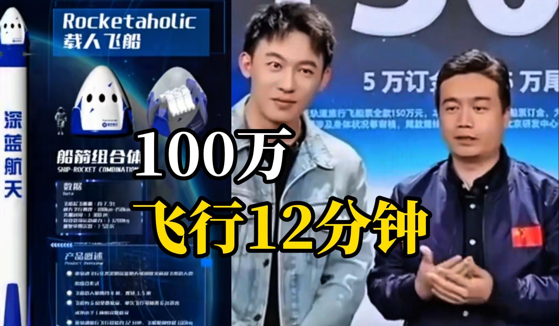 国内首张太空船票半小时被拍走，乘客将在至少5分钟内体验失重