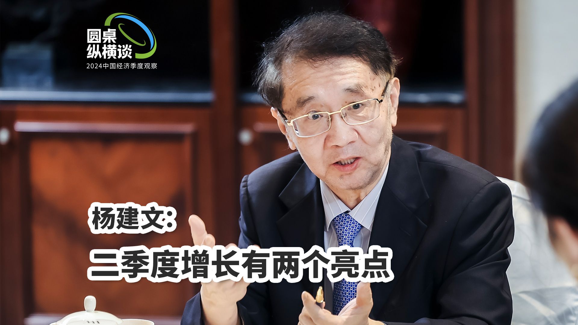 杨建文：二季度增长有两个亮点