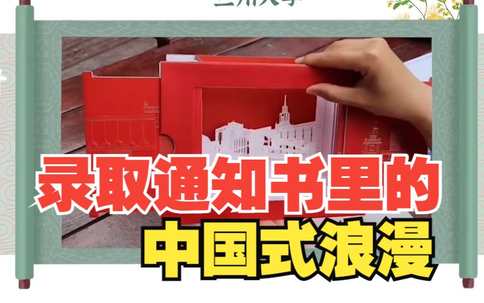 录取通知书里的中国式浪漫