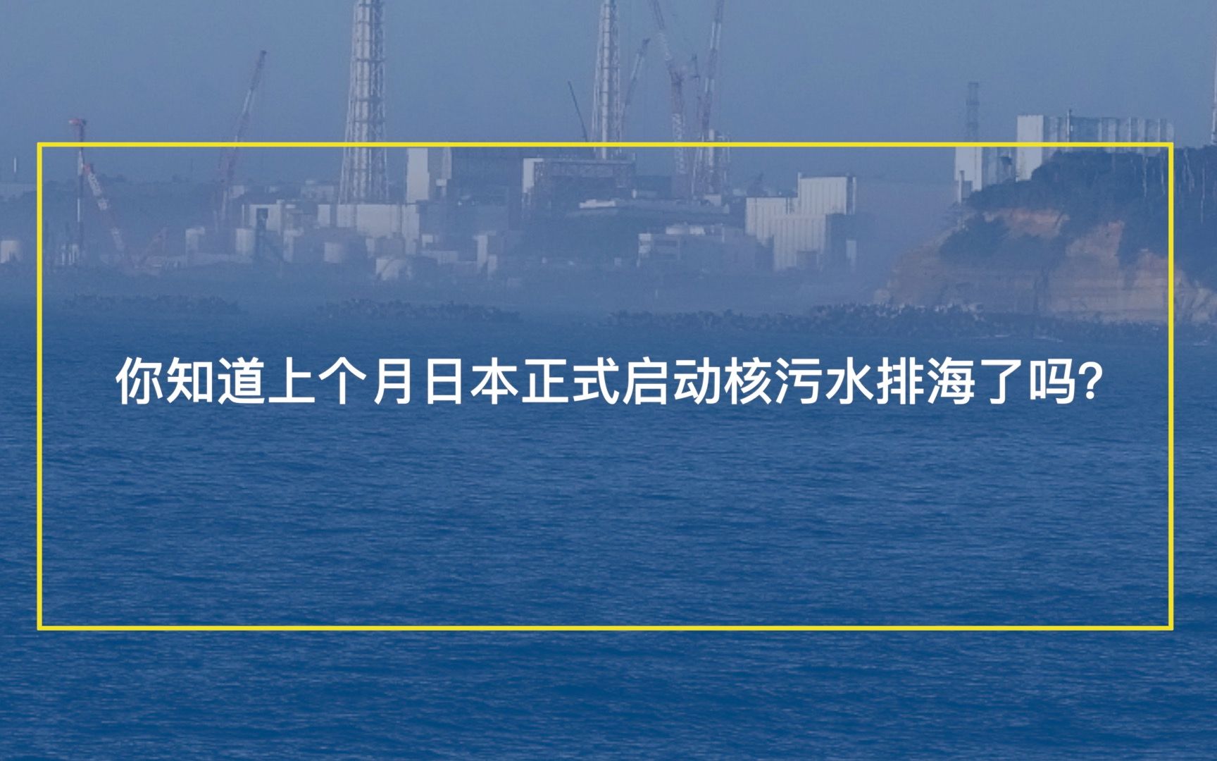 巴西民众说日本核污水排海是环境犯罪