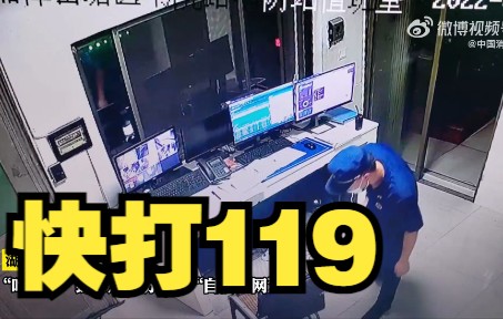 消防队进蛇消防员说快打119