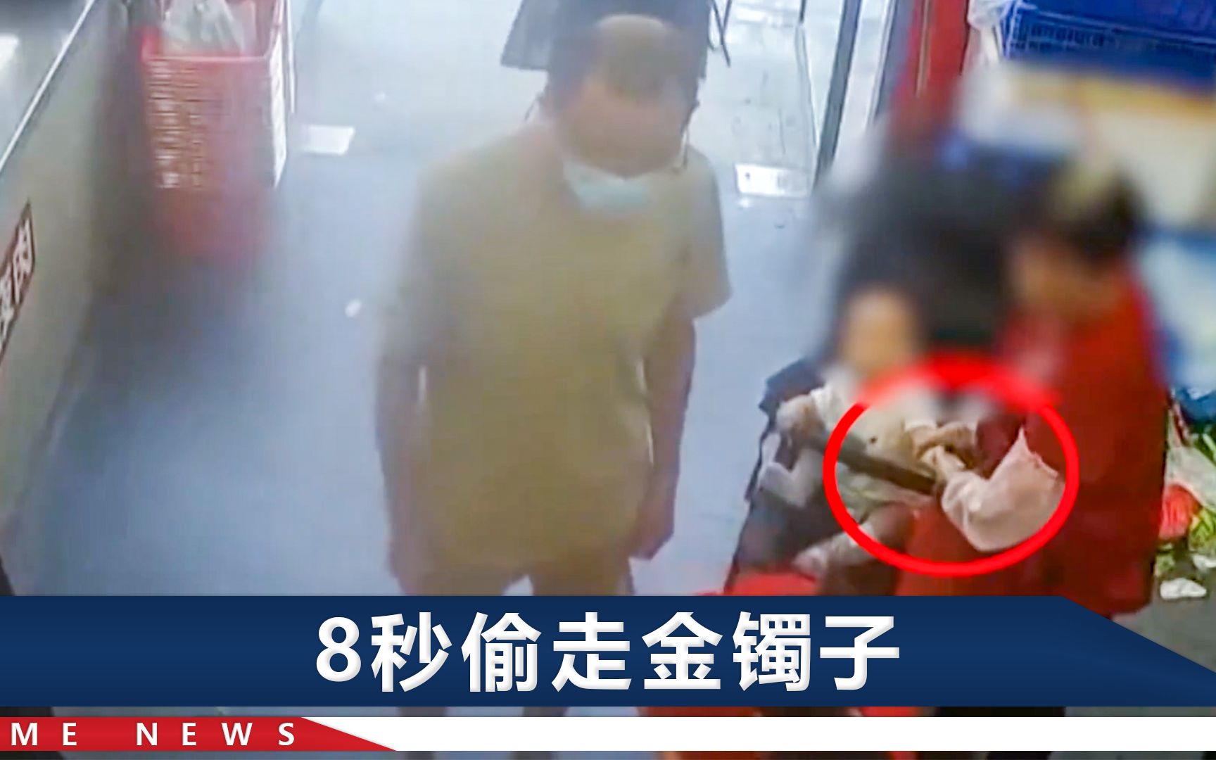 江苏奶奶带孙子买菜，结账时金手镯被撸走，监控曝光一名红衣女子