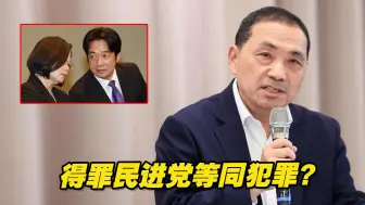 得罪民进党等同犯罪？侯友宜：当选后“5机关”砍掉重练